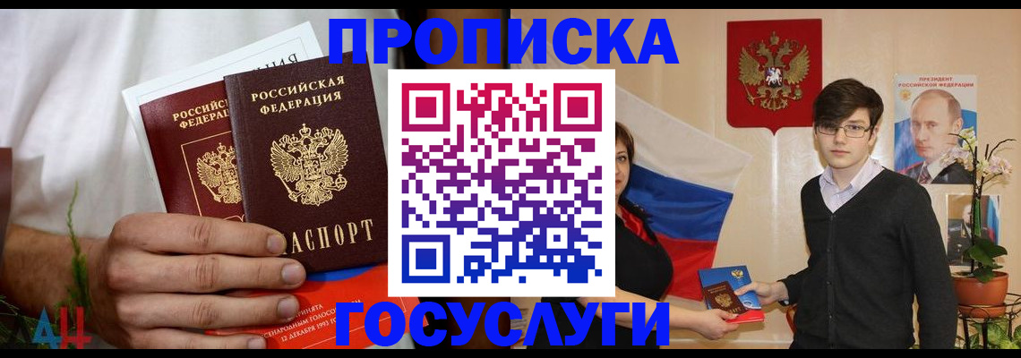 прописка для школы в Заречном
