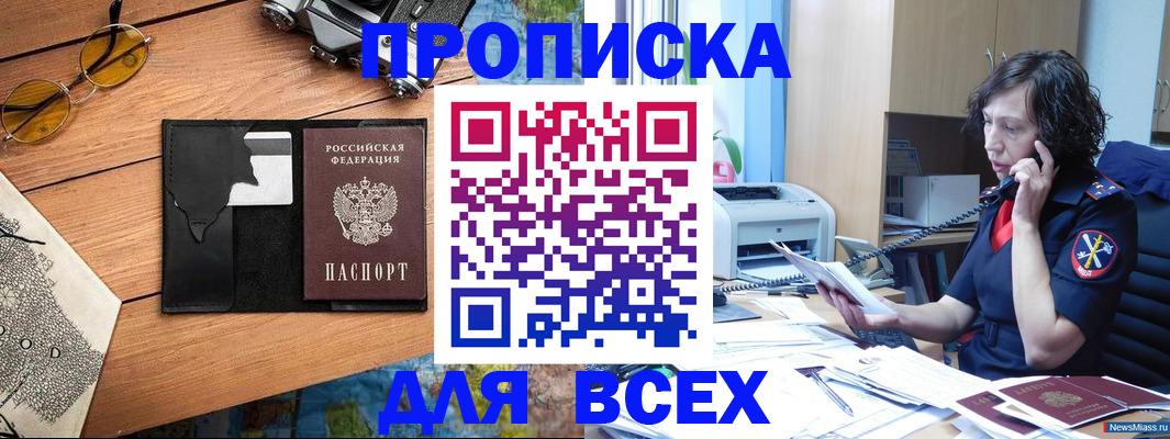 прописка поиск в Заречном