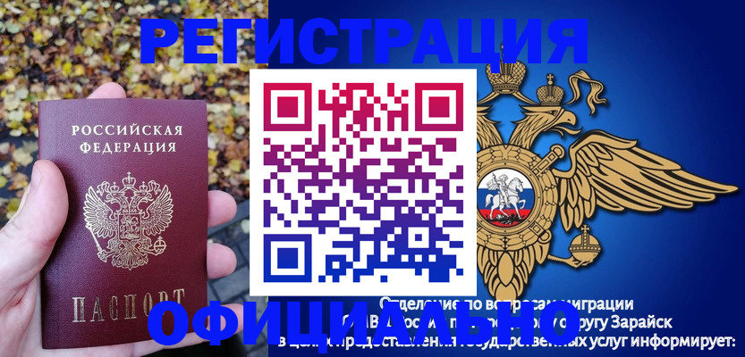 временная регистрация в Заречном