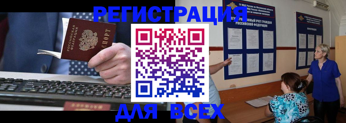 временная регистрация поиск в Заречном