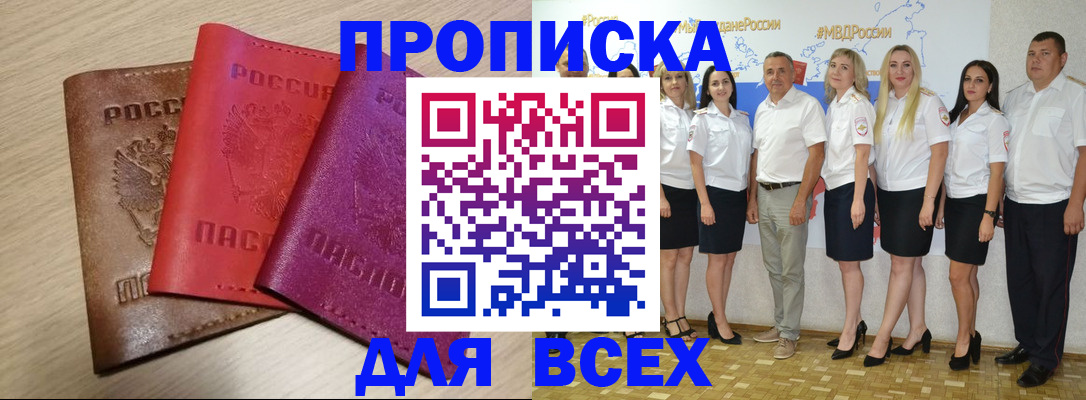 прописка 2025 в Заречном